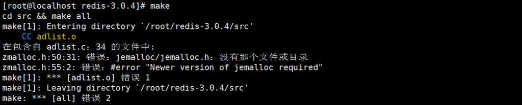 redis出现问题zmalloc.h:50:31: 错误：jemalloc/jemalloc.h：没有那个文件或目录